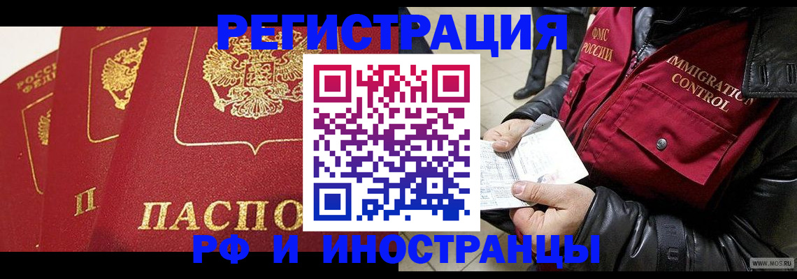 временная регистрация в квартире в Вышнем Волочке